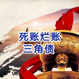 海头镇要债公司